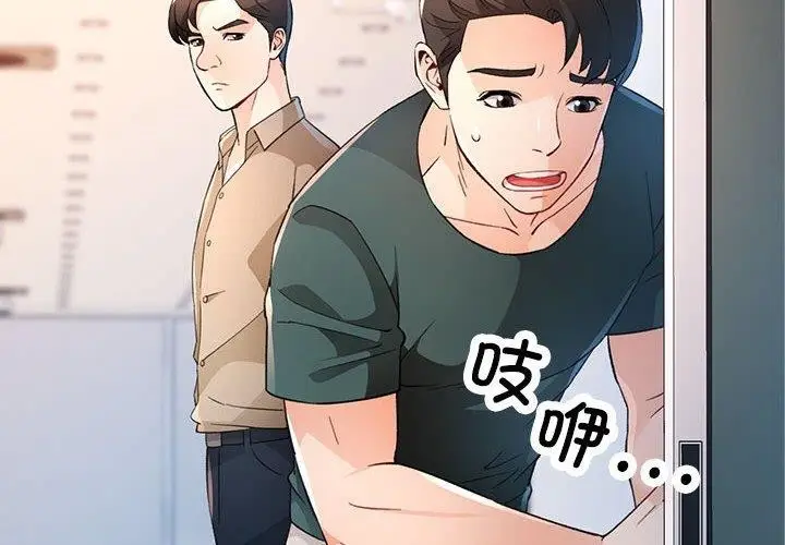 漫画《脱轨关系》第36话第2张图