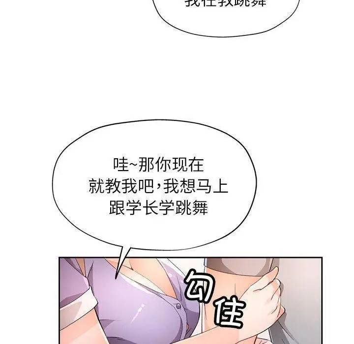 漫画《脱轨关系》第36话第20张图