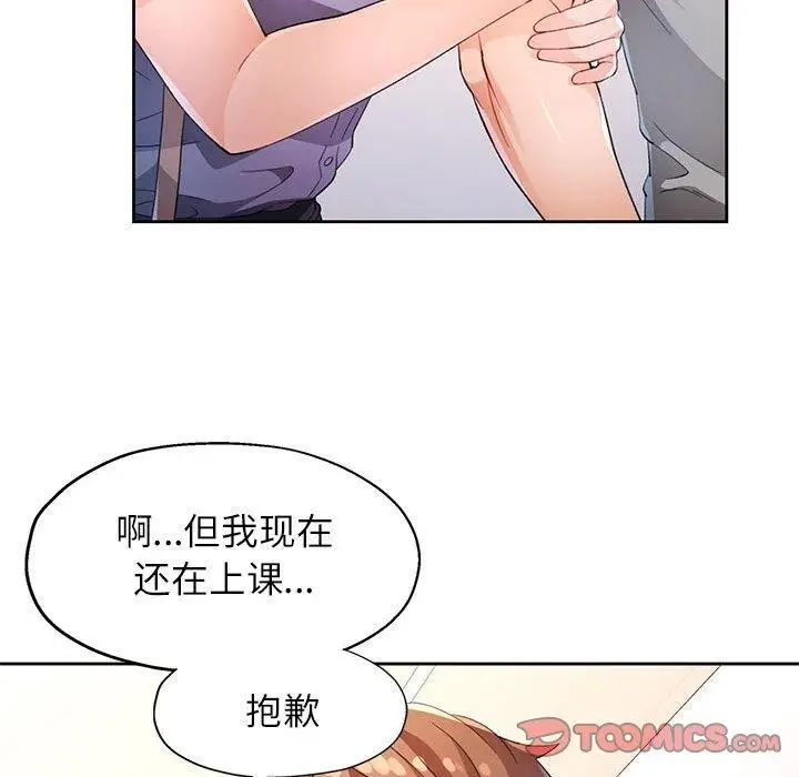 漫画《脱轨关系》第36话第21张图