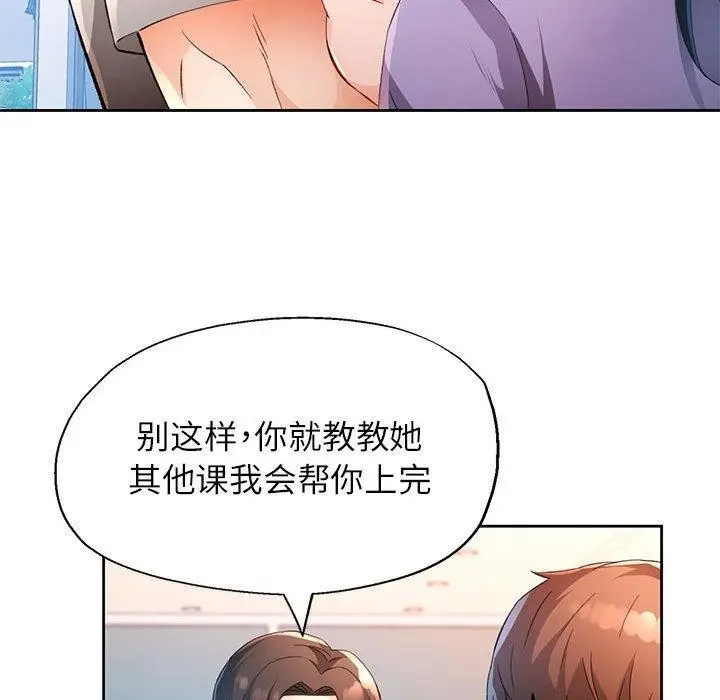 漫画《脱轨关系》第36话第23张图