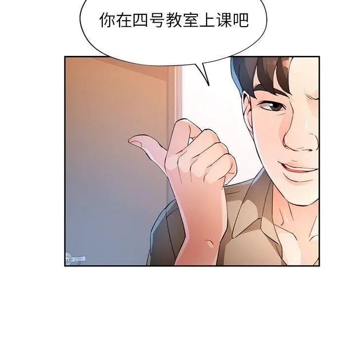 漫画《脱轨关系》第36话第25张图