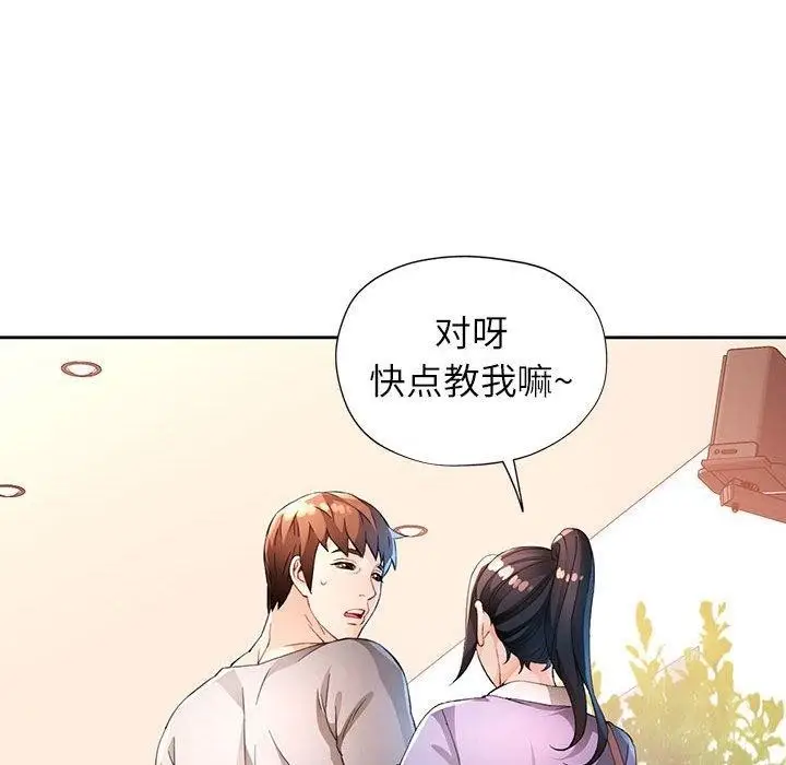 漫画《脱轨关系》第36话第26张图
