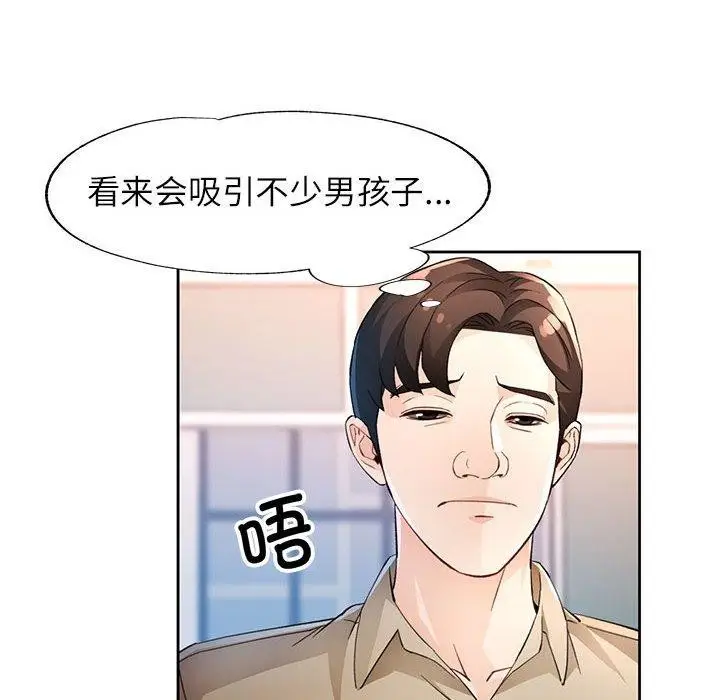 漫画《脱轨关系》第36话第28张图