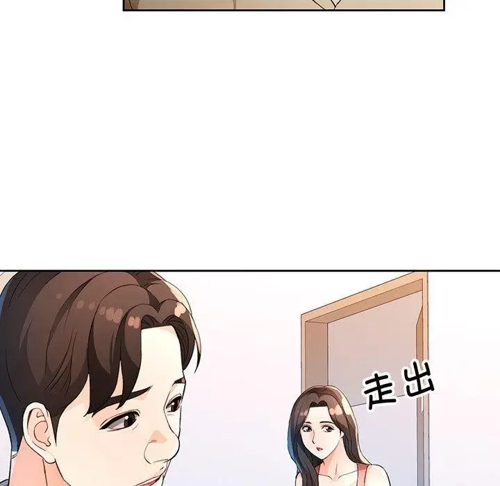 漫画《脱轨关系》第36话第29张图