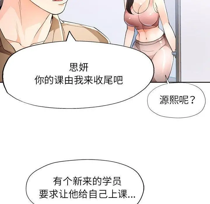 漫画《脱轨关系》第36话第30张图