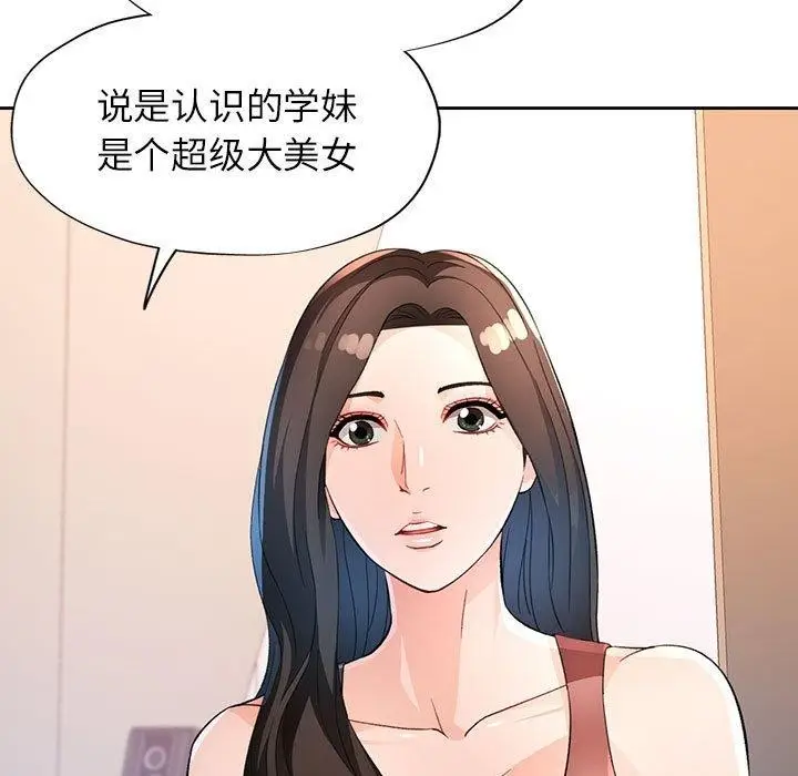漫画《脱轨关系》第36话第31张图
