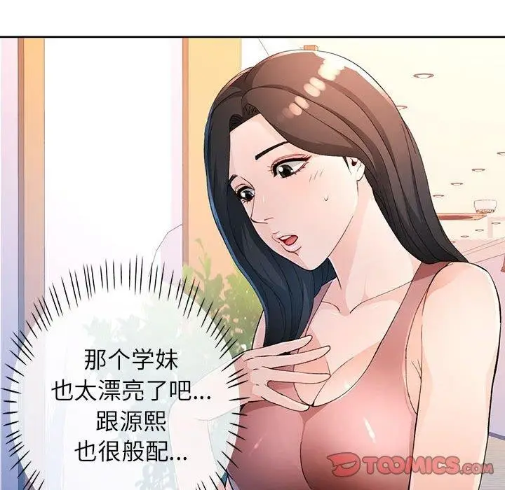 漫画《脱轨关系》第36话第39张图