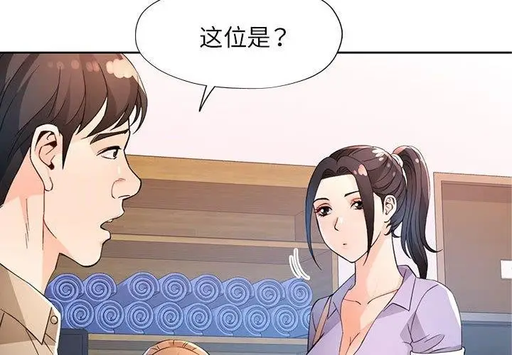 漫画《脱轨关系》第36话第4张图