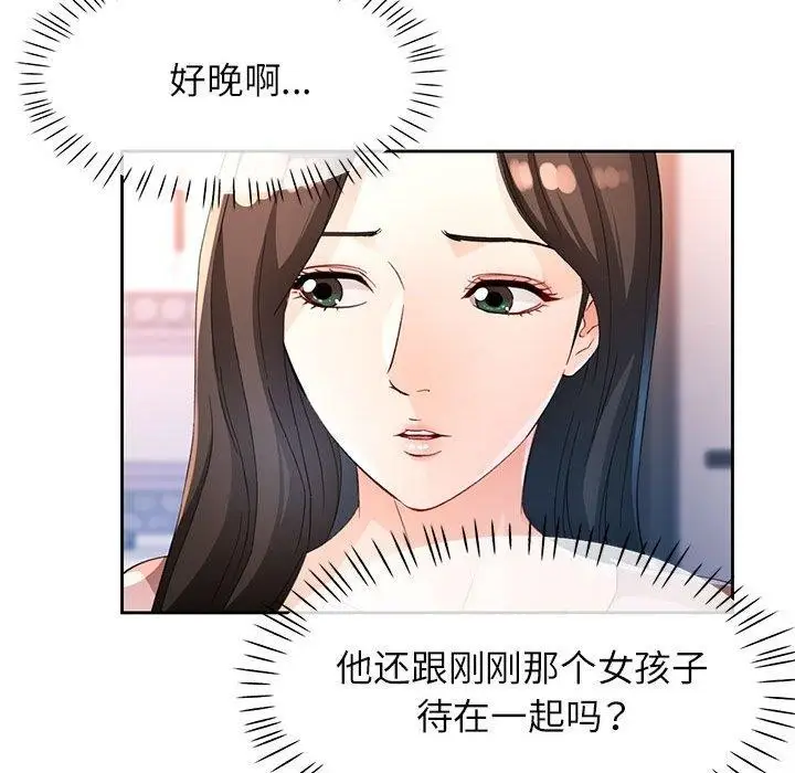 漫画《脱轨关系》第36话第44张图