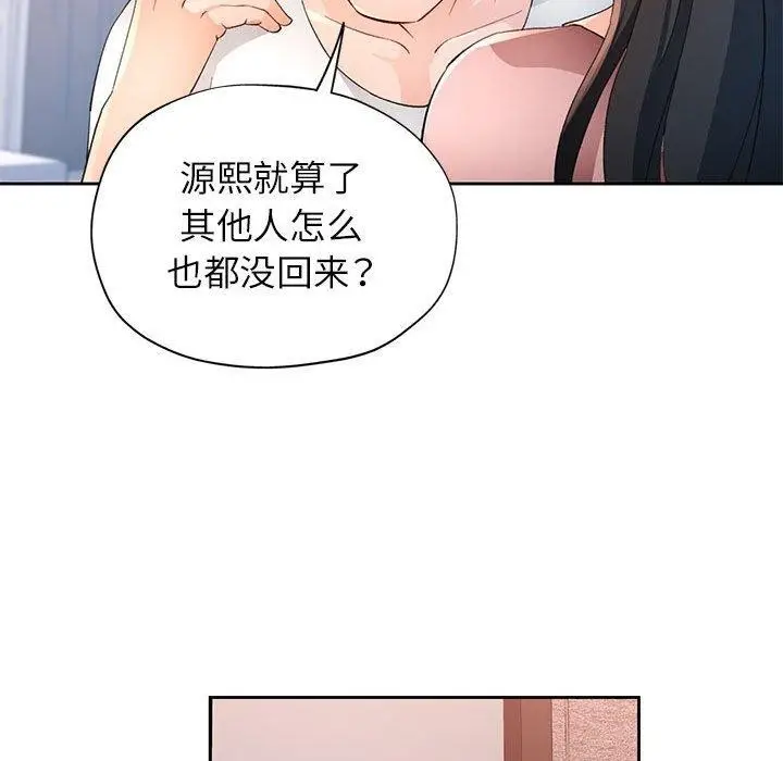 漫画《脱轨关系》第36话第46张图