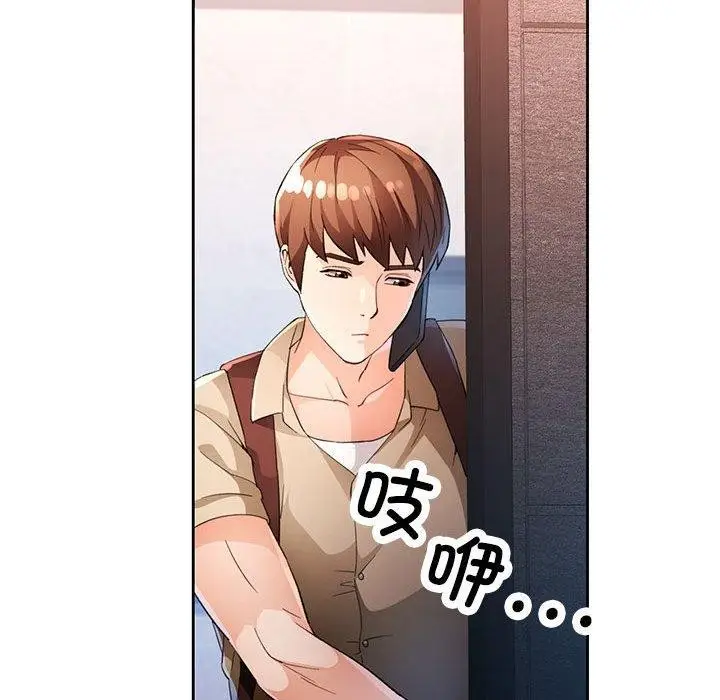 漫画《脱轨关系》第36话第47张图