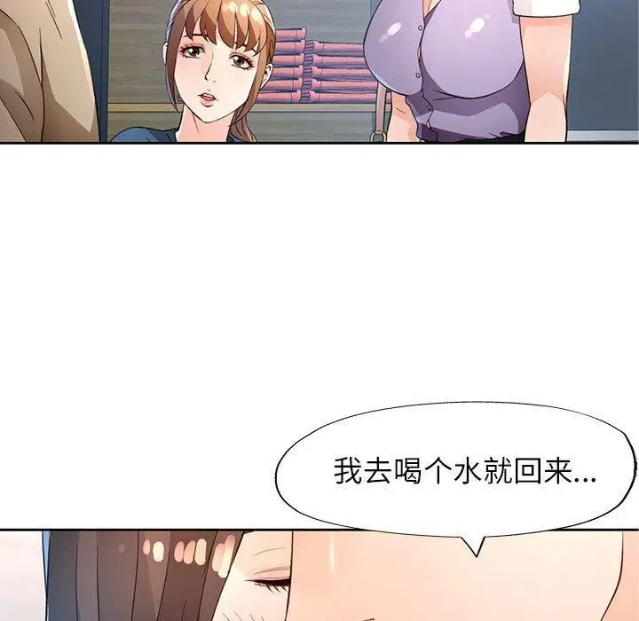 漫画《脱轨关系》第36话第5张图