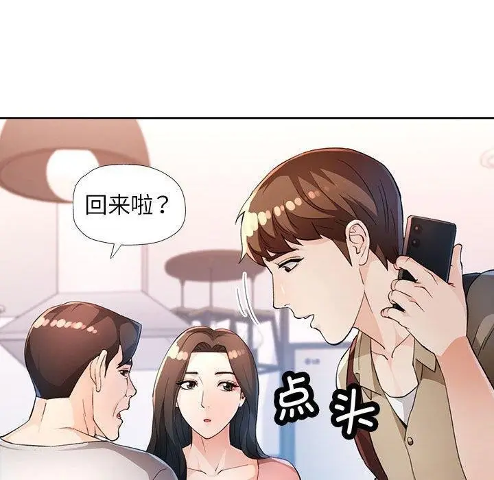 漫画《脱轨关系》第36话第50张图