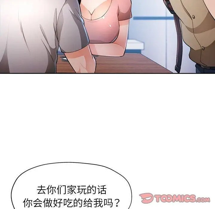 漫画《脱轨关系》第36话第51张图