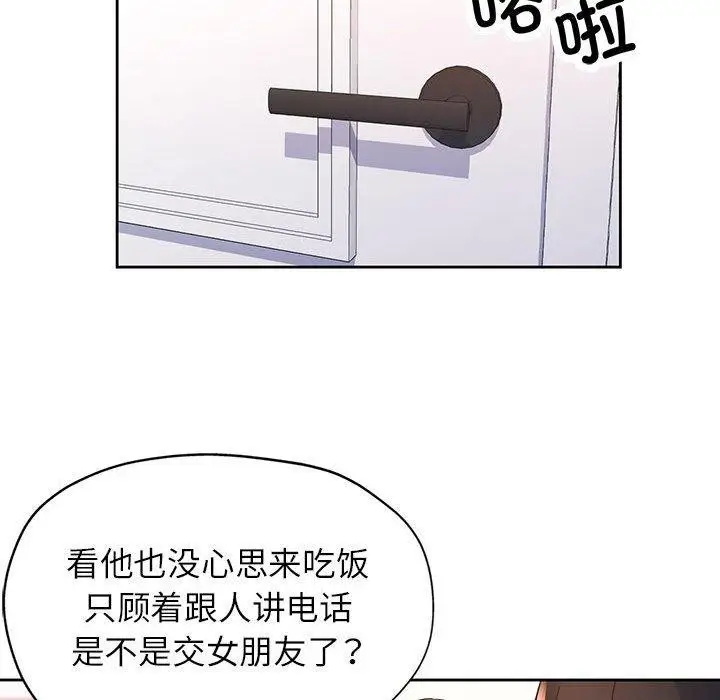 漫画《脱轨关系》第36话第54张图