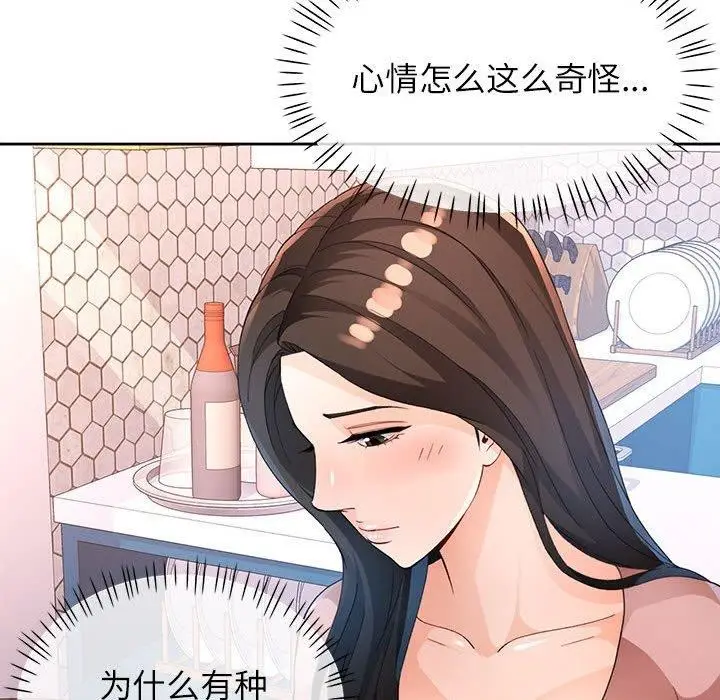 漫画《脱轨关系》第36话第56张图