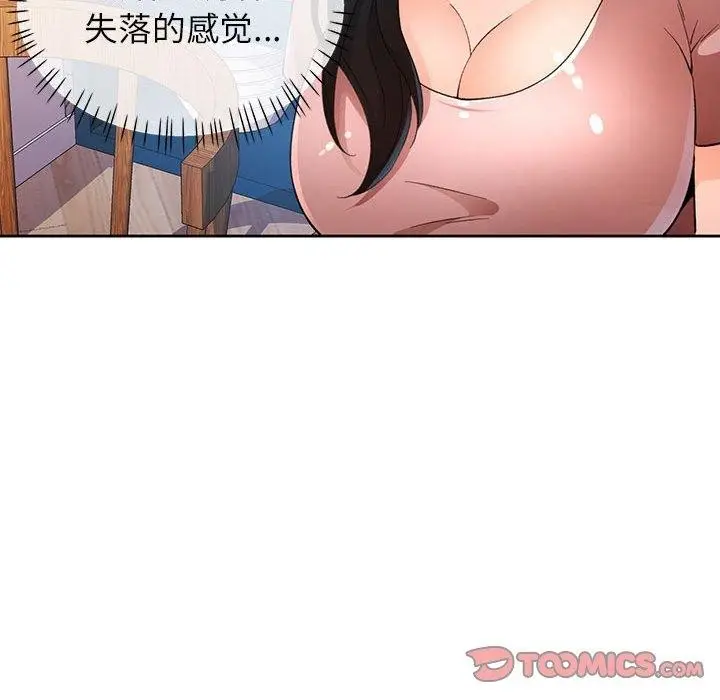 漫画《脱轨关系》第36话第57张图