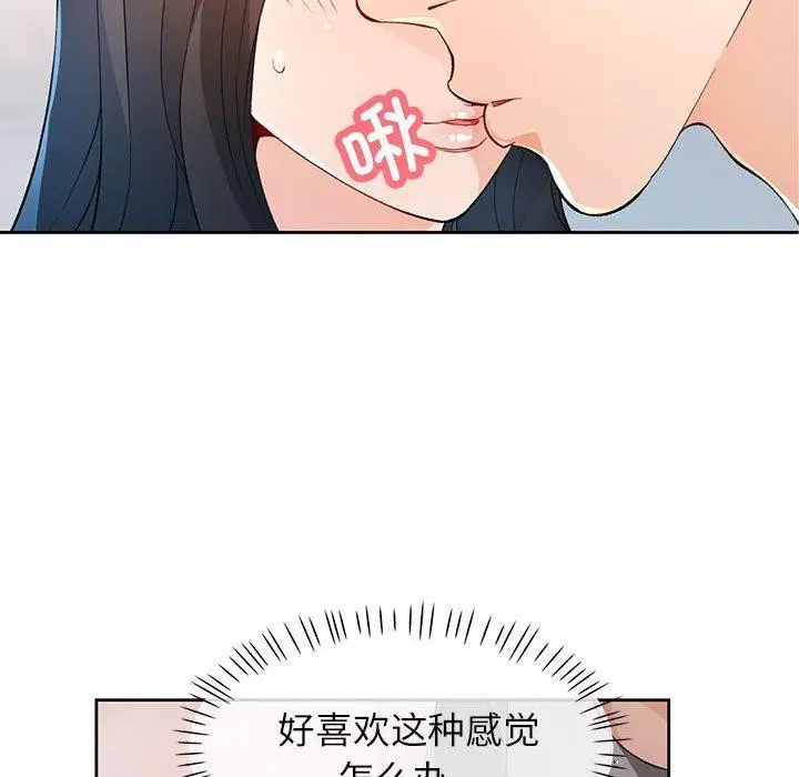 漫画《脱轨关系》第36话第6张图