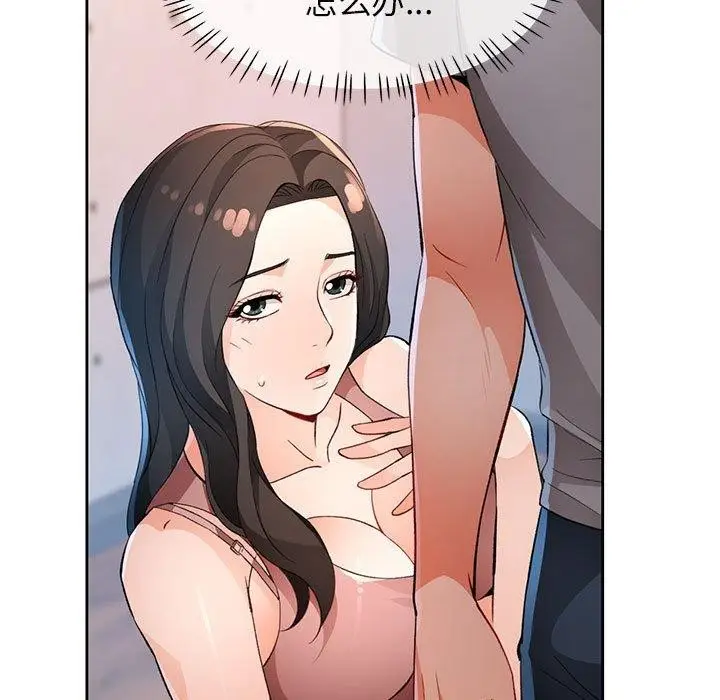 漫画《脱轨关系》第36话第7张图