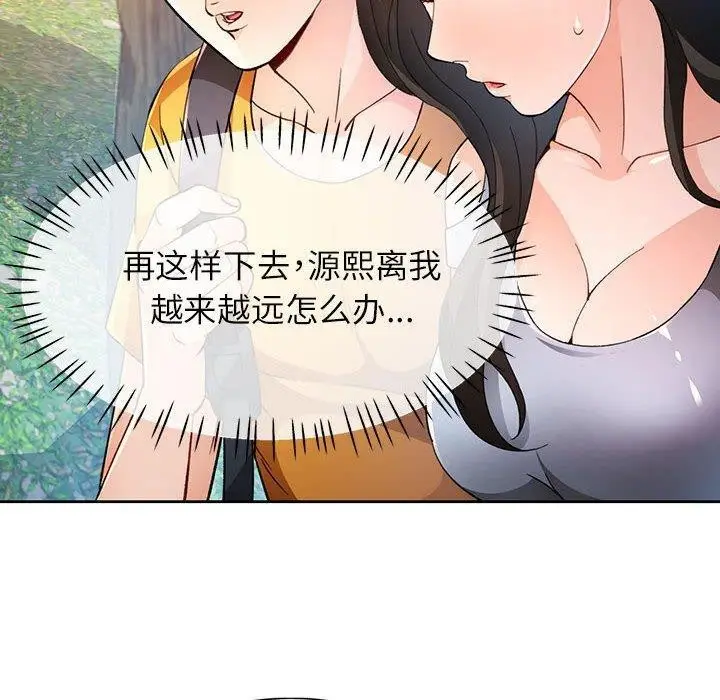漫画《脱轨关系》第36话第70张图
