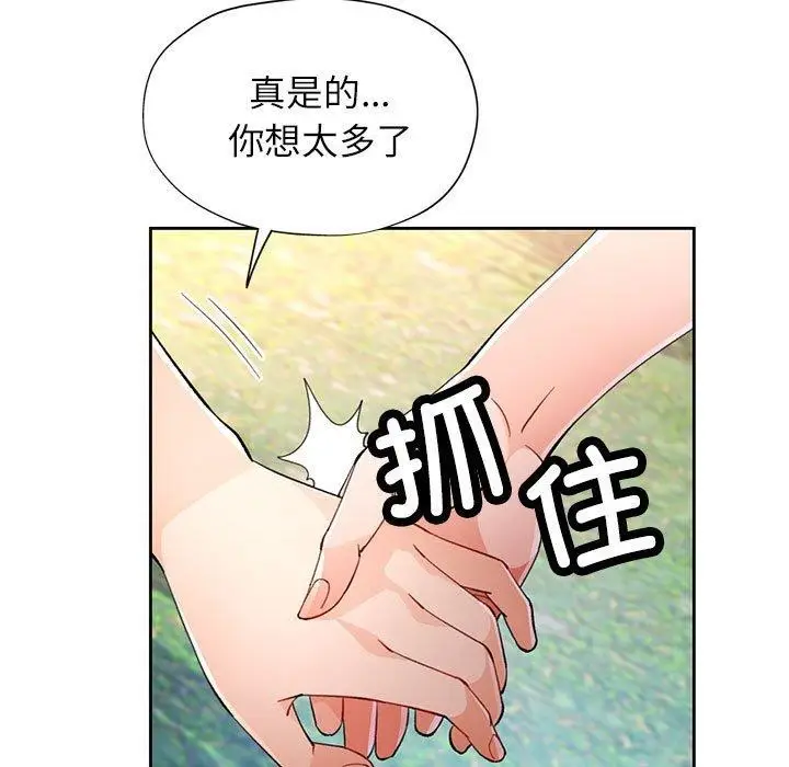 漫画《脱轨关系》第36话第71张图