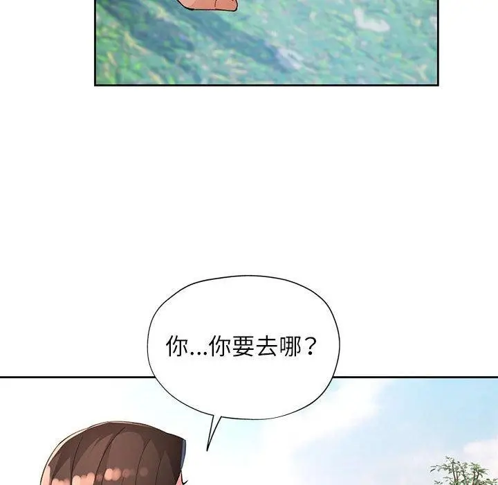 漫画《脱轨关系》第36话第72张图