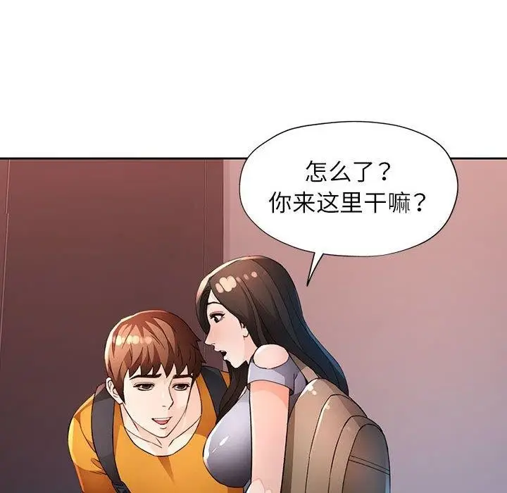 漫画《脱轨关系》第36话第74张图