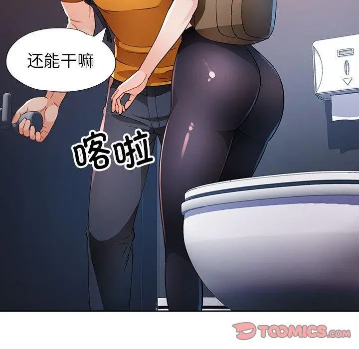 漫画《脱轨关系》第36话第75张图