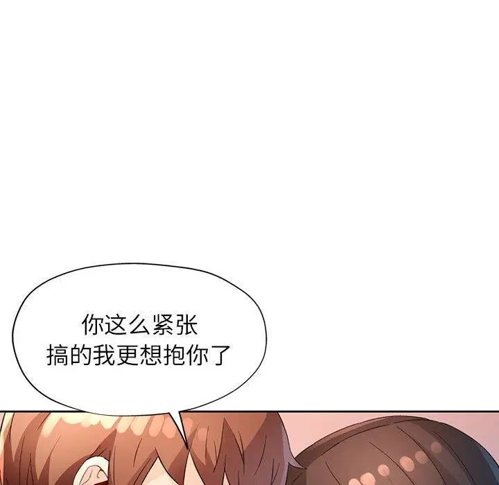 漫画《脱轨关系》第36话第76张图