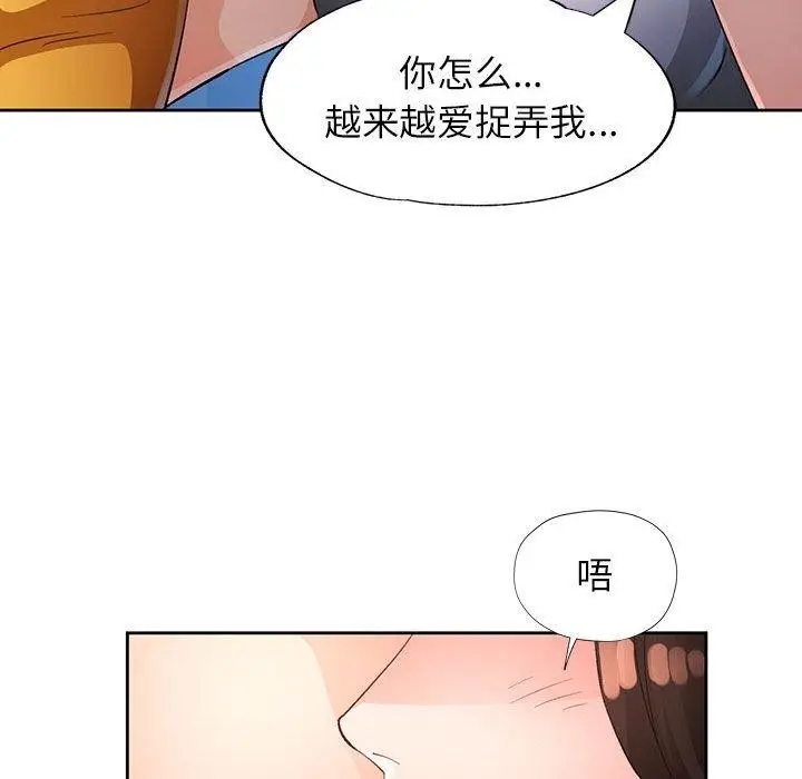 漫画《脱轨关系》第36话第78张图