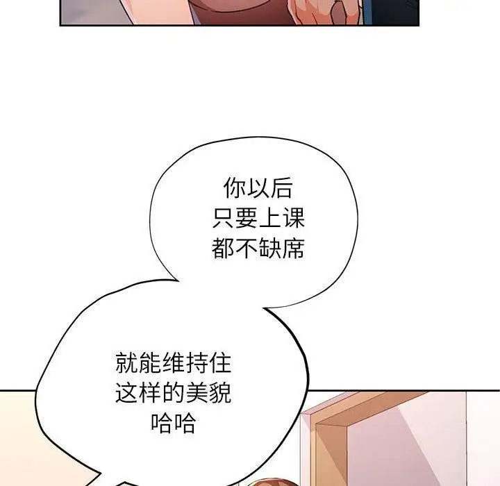 漫画《脱轨关系》第36话第8张图