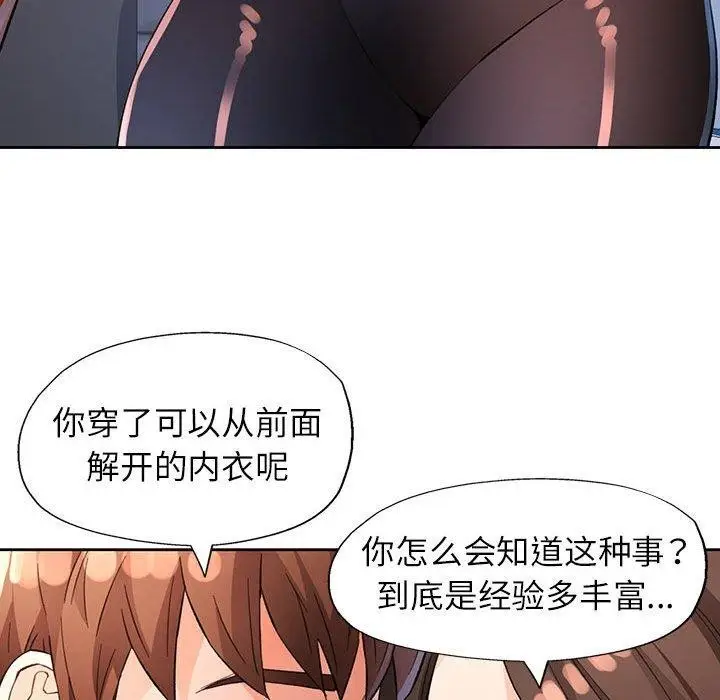 漫画《脱轨关系》第36话第83张图