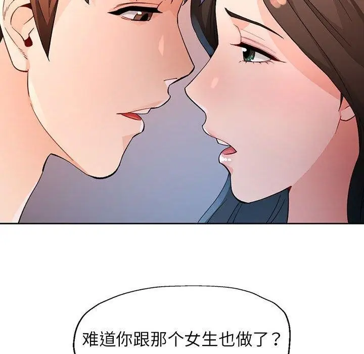 漫画《脱轨关系》第36话第84张图