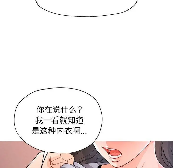 漫画《脱轨关系》第36话第85张图