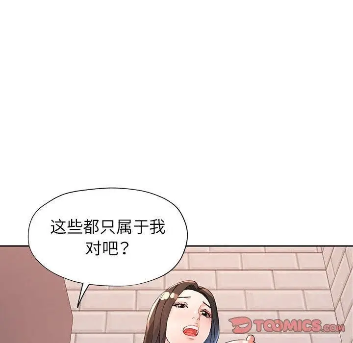 漫画《脱轨关系》第36话第87张图