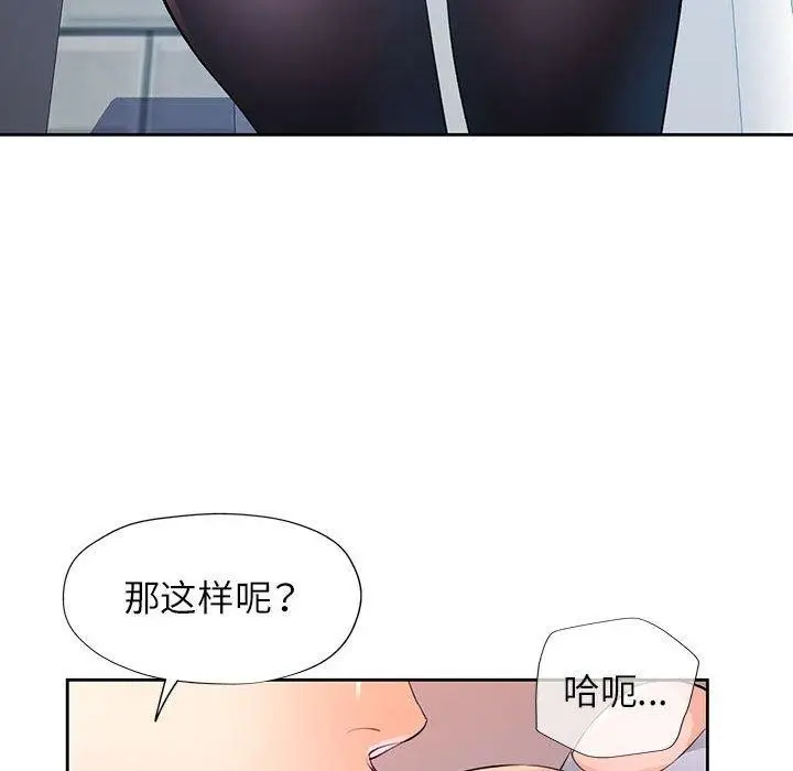 漫画《脱轨关系》第36话第89张图