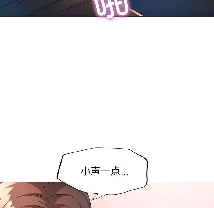 漫画《脱轨关系》第37话第102张图