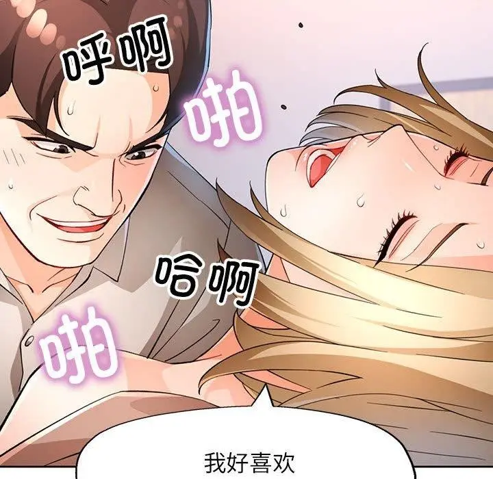 漫画《脱轨关系》第37话第103张图