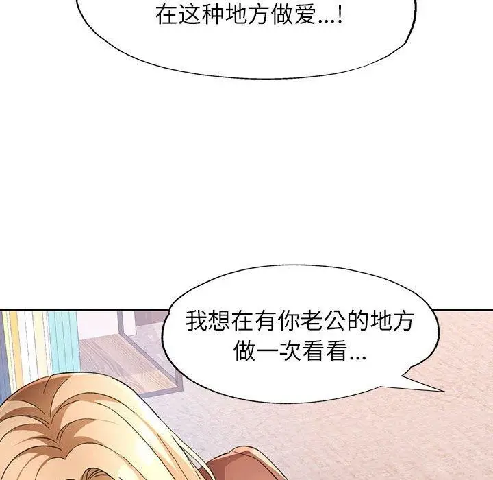 漫画《脱轨关系》第37话第104张图