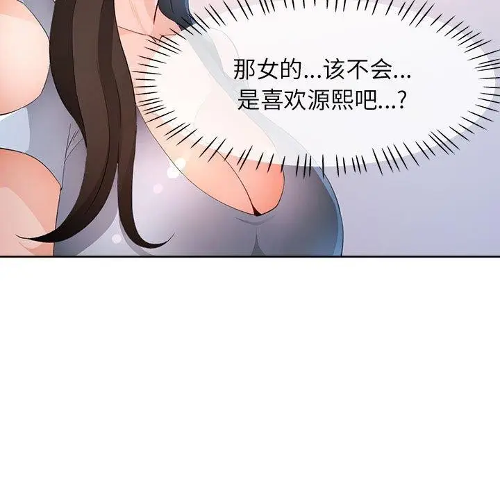 漫画《脱轨关系》第37话第11张图