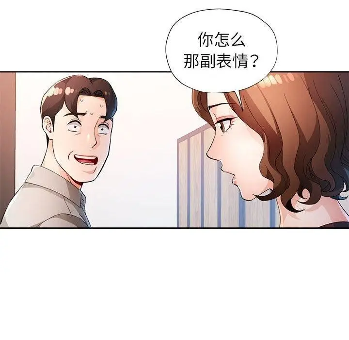 漫画《脱轨关系》第37话第115张图