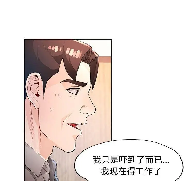 漫画《脱轨关系》第37话第116张图