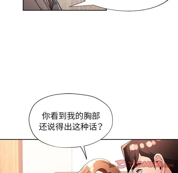 漫画《脱轨关系》第37话第117张图