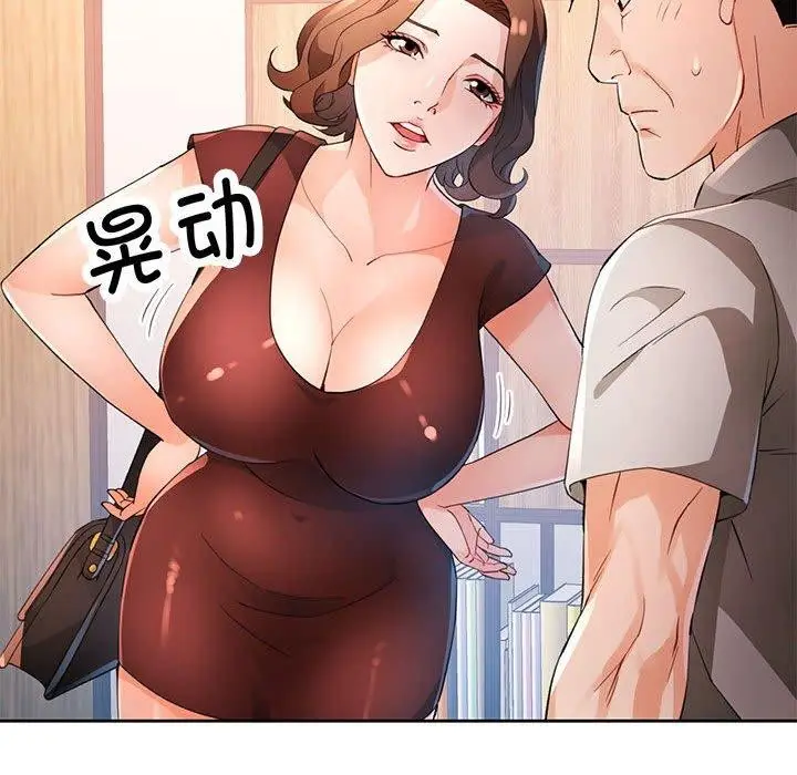 漫画《脱轨关系》第37话第118张图