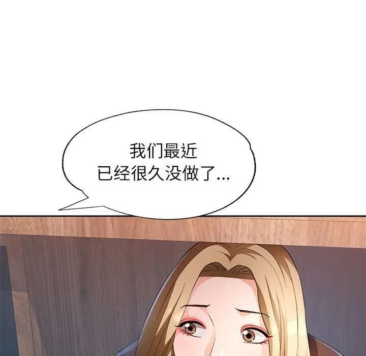 漫画《脱轨关系》第37话第119张图