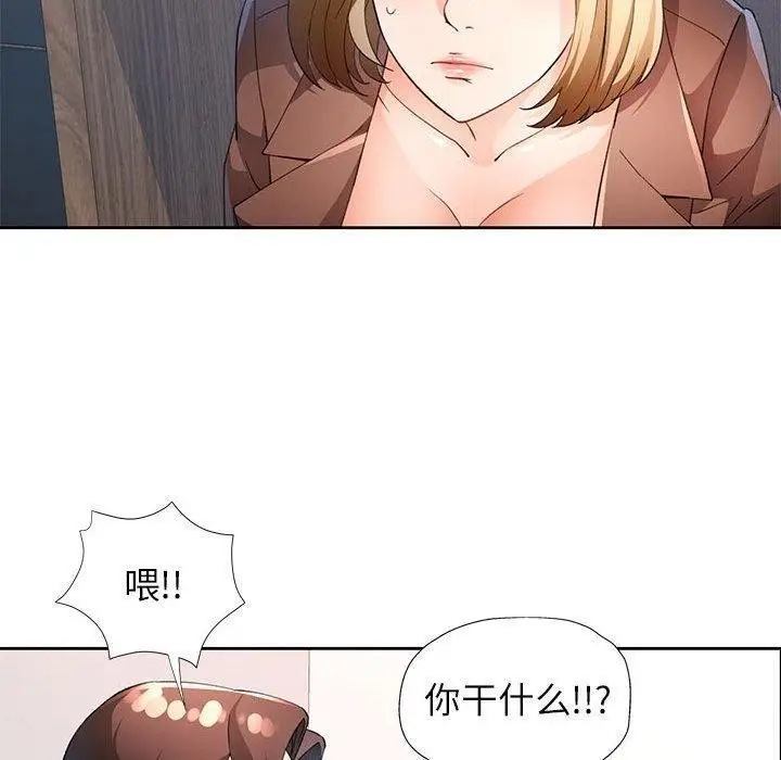 漫画《脱轨关系》第37话第120张图