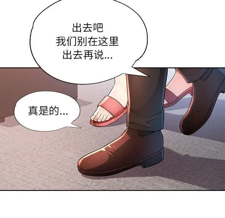 漫画《脱轨关系》第37话第122张图