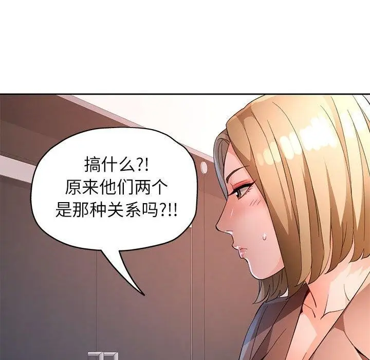漫画《脱轨关系》第37话第124张图