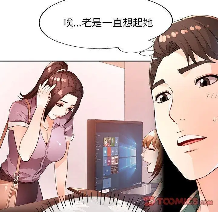 漫画《脱轨关系》第37话第129张图