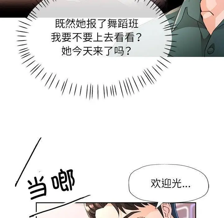 漫画《脱轨关系》第37话第130张图